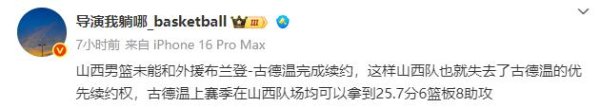 沪深配 山西队升级外援阵容！场均26+8超级后卫无缘续约，上海或成功捡漏